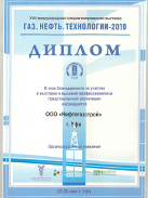 Благодарность за участие в выставке 2010