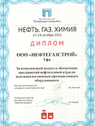 Нефть. Газ. Химия. За комплексный подход 2011