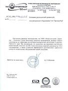 Рекомендательное письмо с завода о дилере