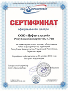 Сертификат официального дилера 2014 года