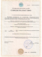 Свидетельство о государственной регистрации в качестве юридического лица