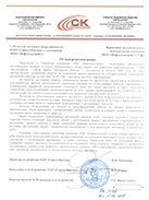 Отзыв от «Синтез Каучук» о проделанной работе «ООО Нефтегазстрой»